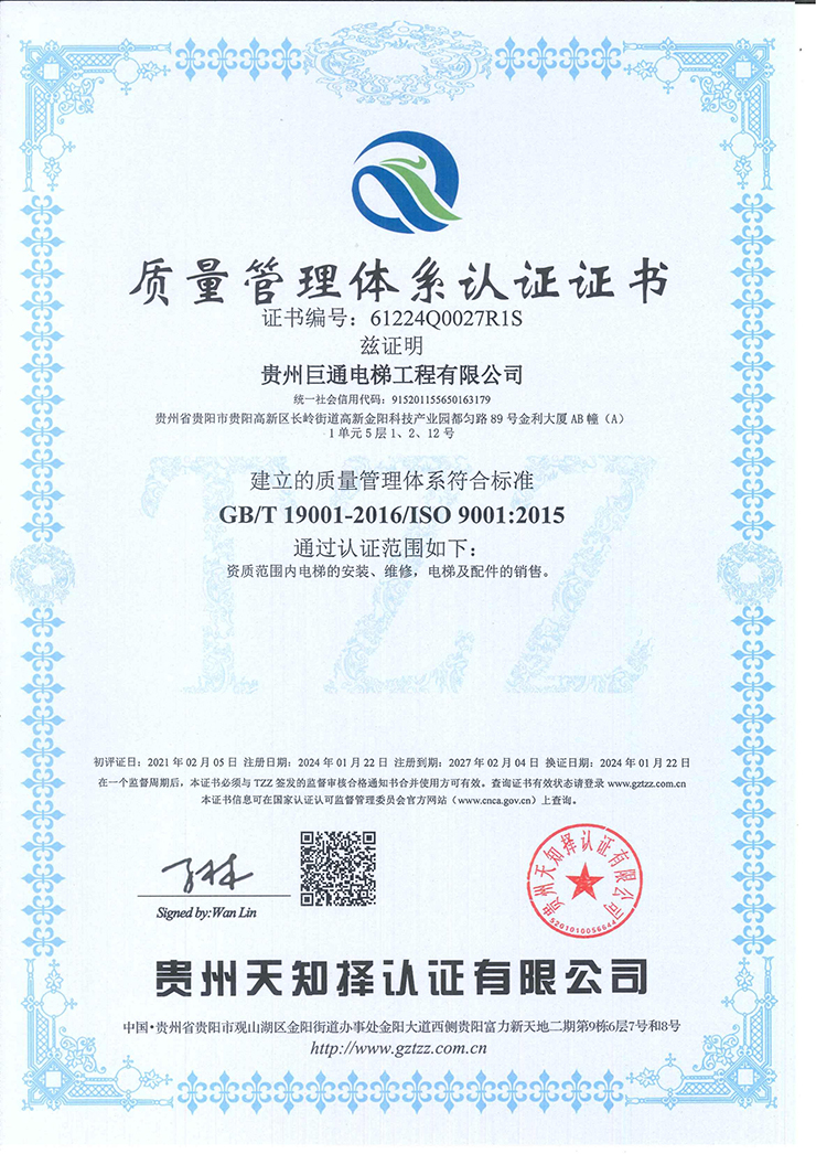  ISO9001质量管理体系认证证书